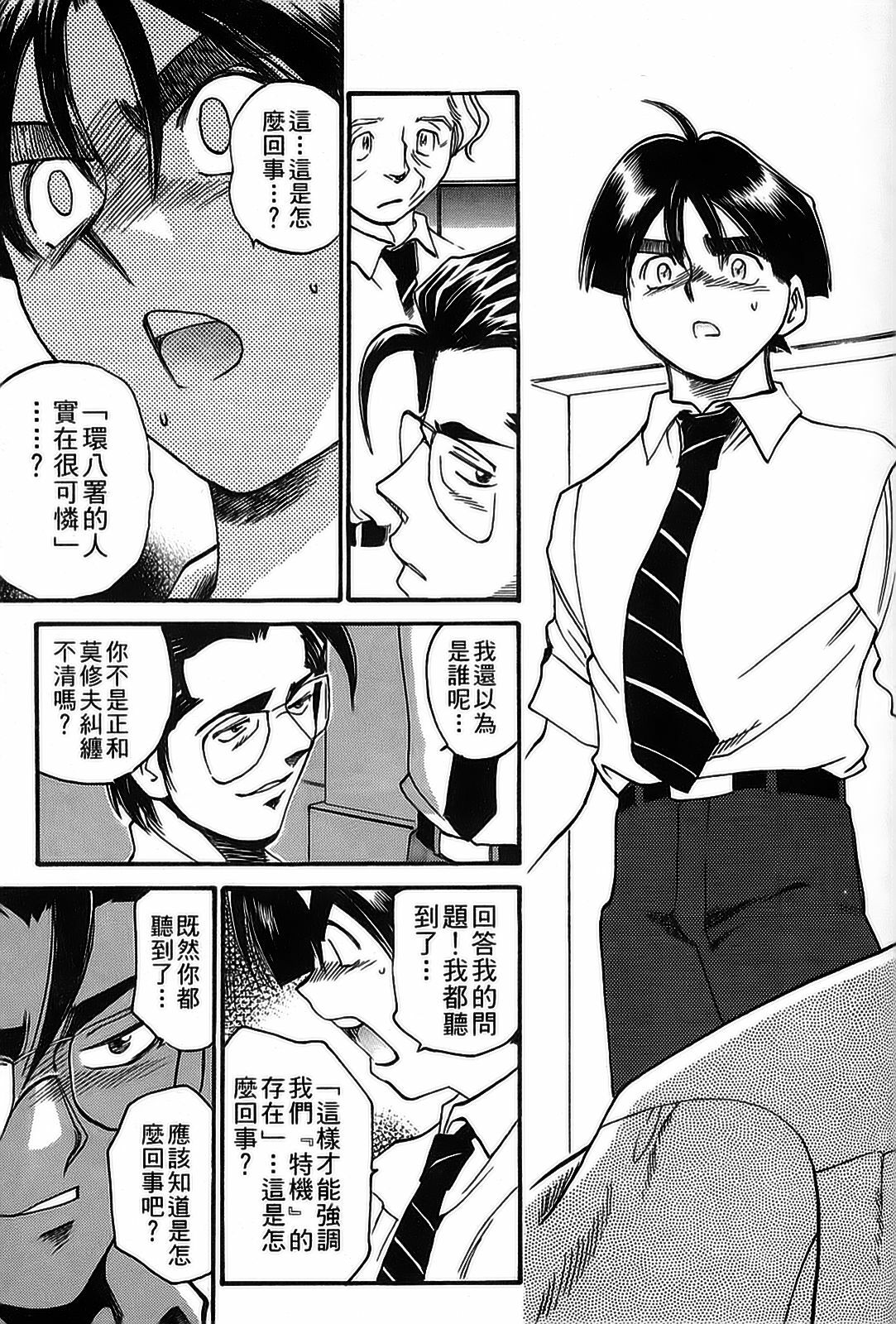 [出海まこと×高橋雄一郎] 女刑事ペルソナ 第05巻 [Chinese] page 133 full
