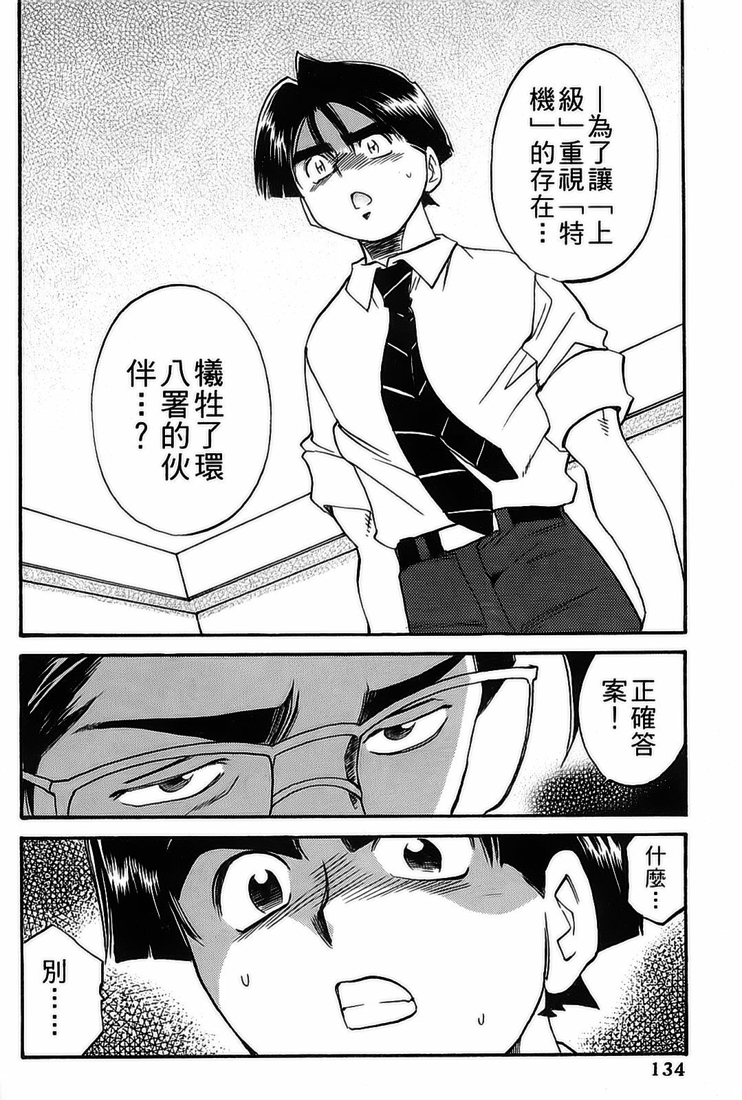 [出海まこと×高橋雄一郎] 女刑事ペルソナ 第05巻 [Chinese] page 134 full