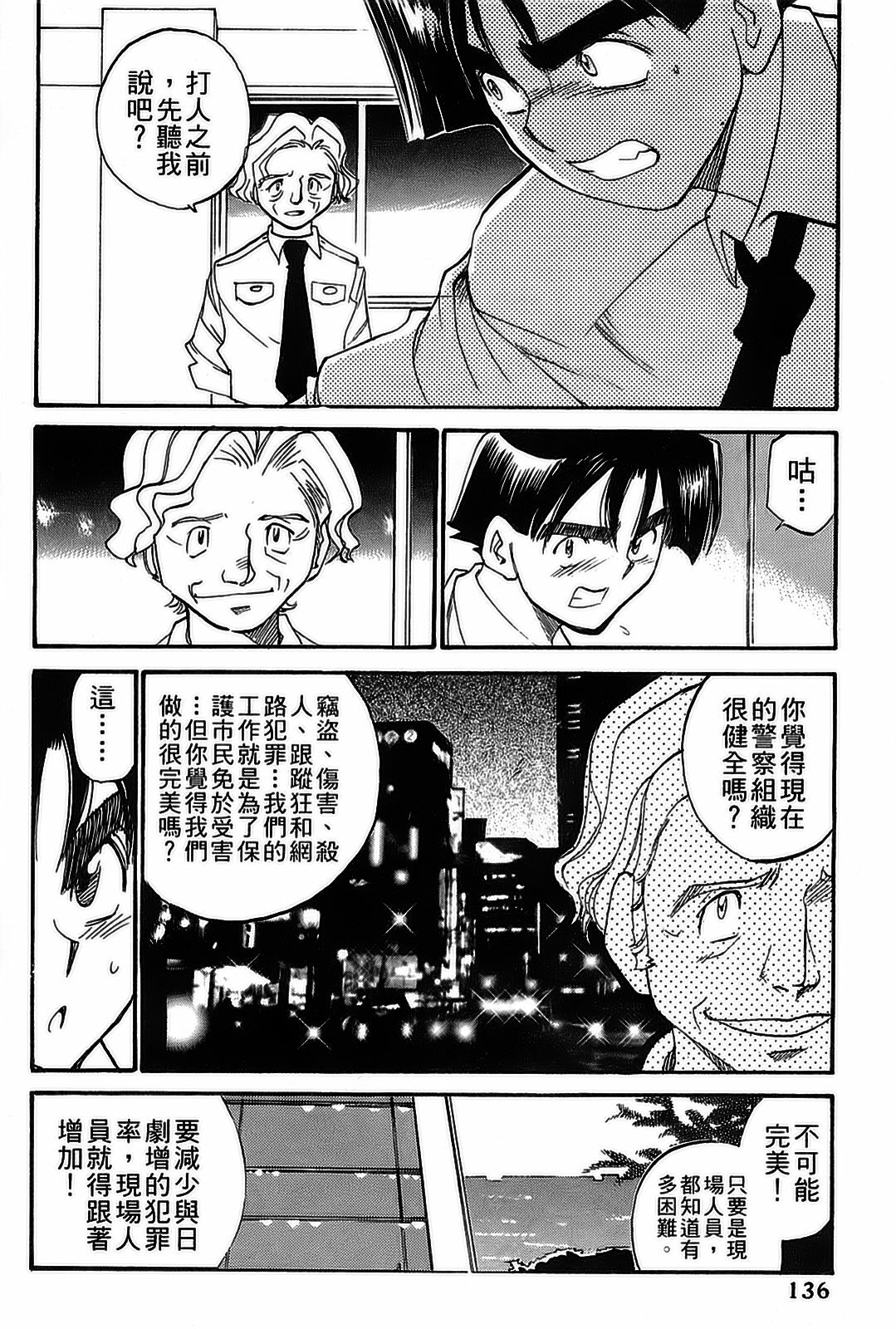 [出海まこと×高橋雄一郎] 女刑事ペルソナ 第05巻 [Chinese] page 136 full