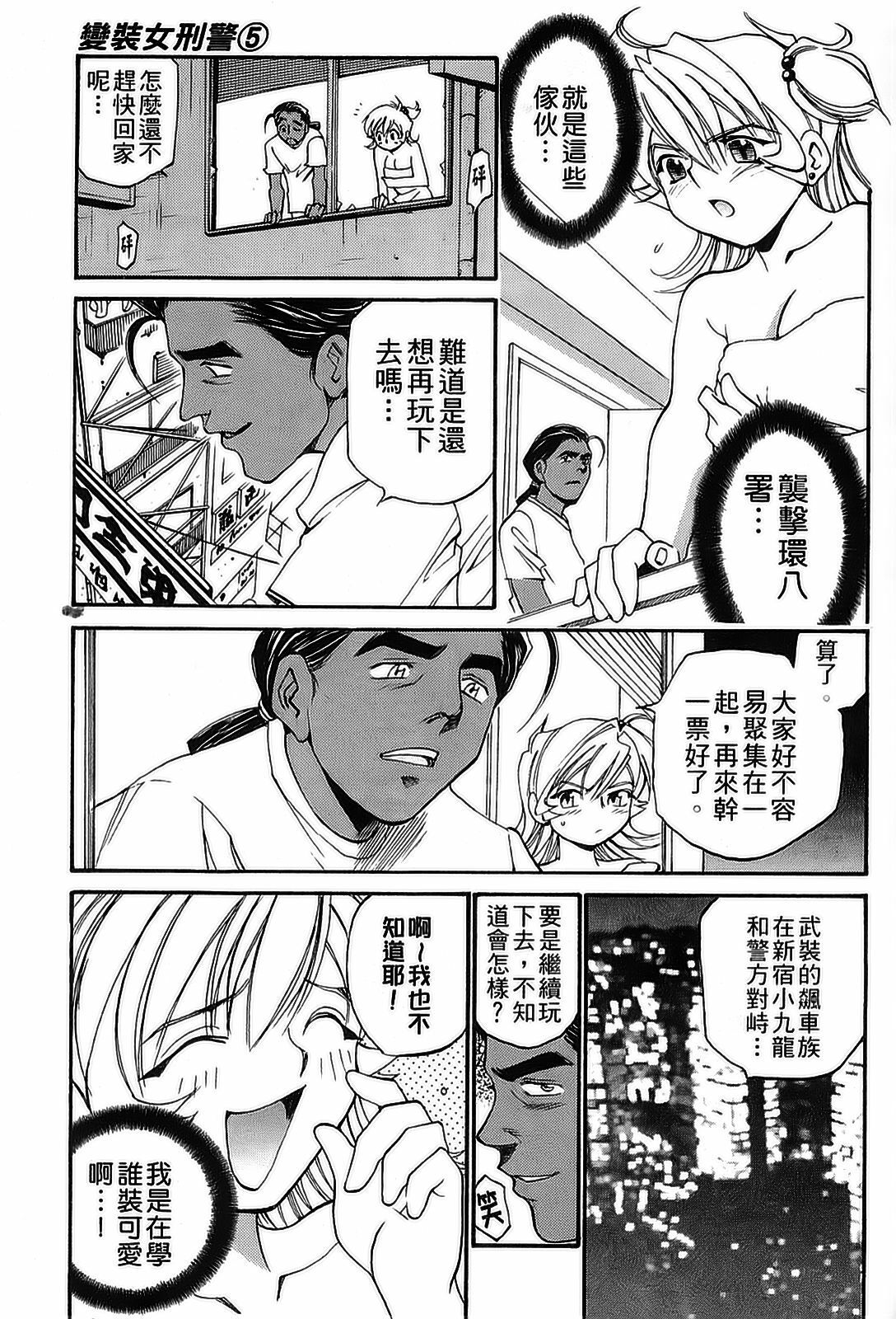 [出海まこと×高橋雄一郎] 女刑事ペルソナ 第05巻 [Chinese] page 143 full