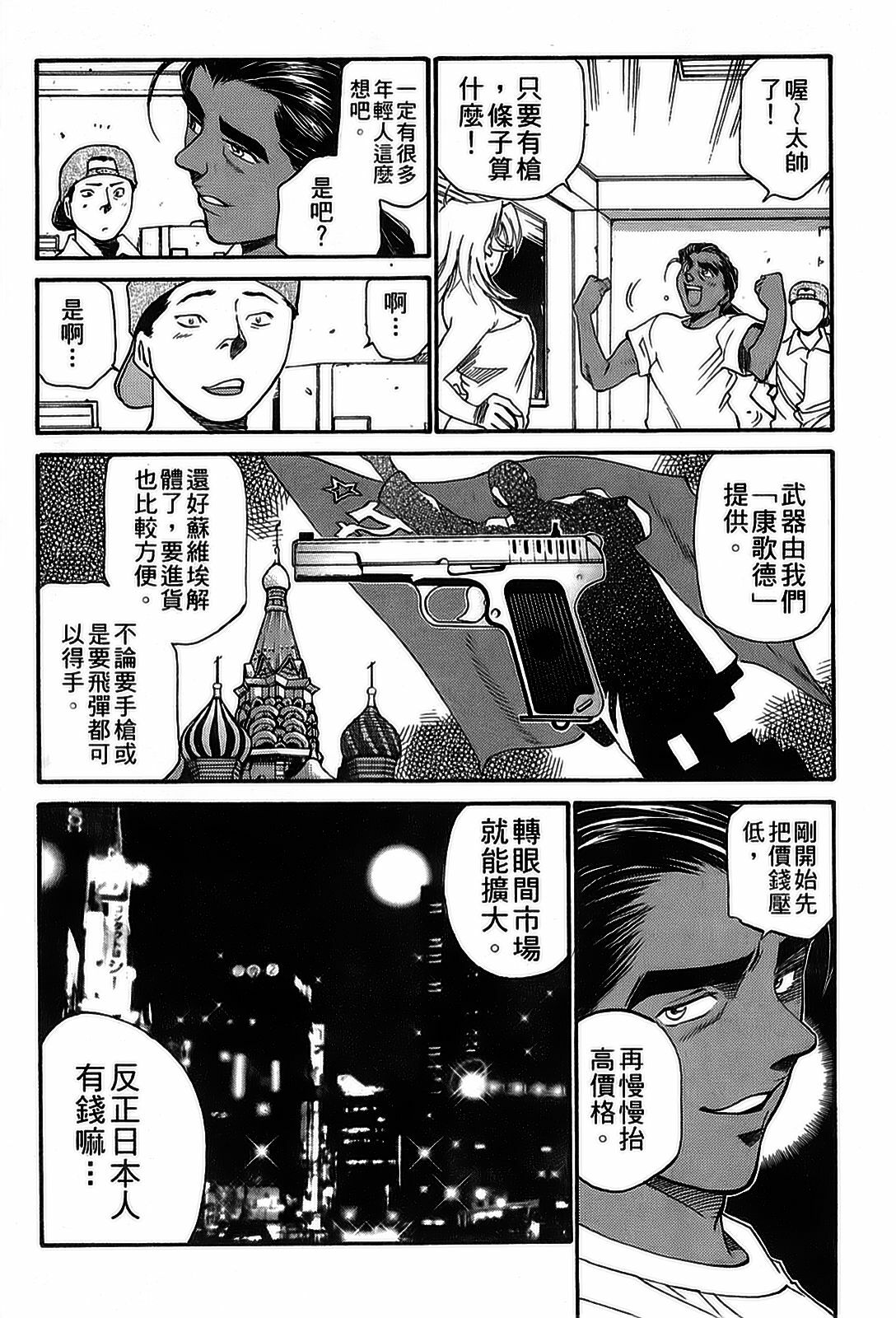 [出海まこと×高橋雄一郎] 女刑事ペルソナ 第05巻 [Chinese] page 144 full