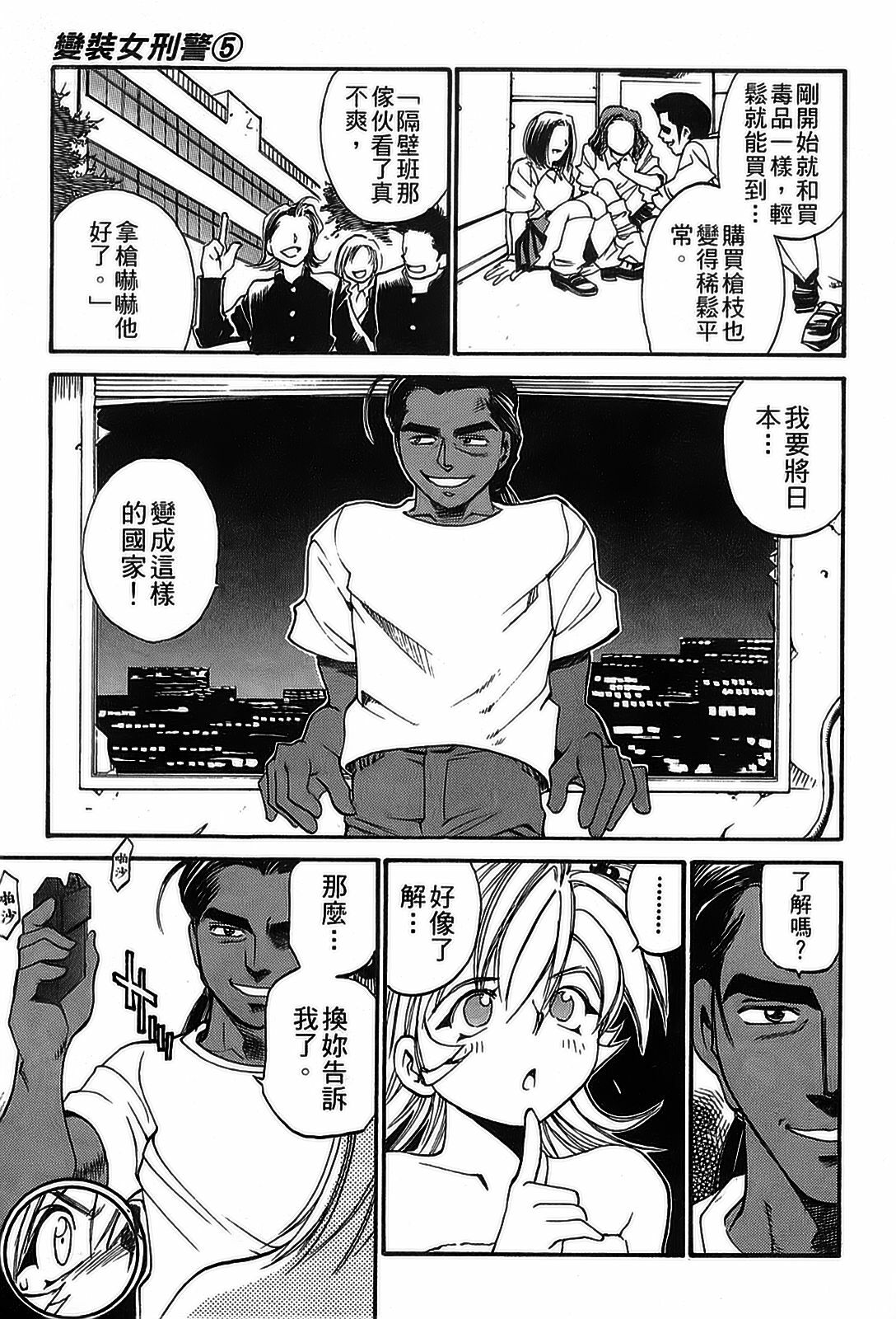 [出海まこと×高橋雄一郎] 女刑事ペルソナ 第05巻 [Chinese] page 145 full