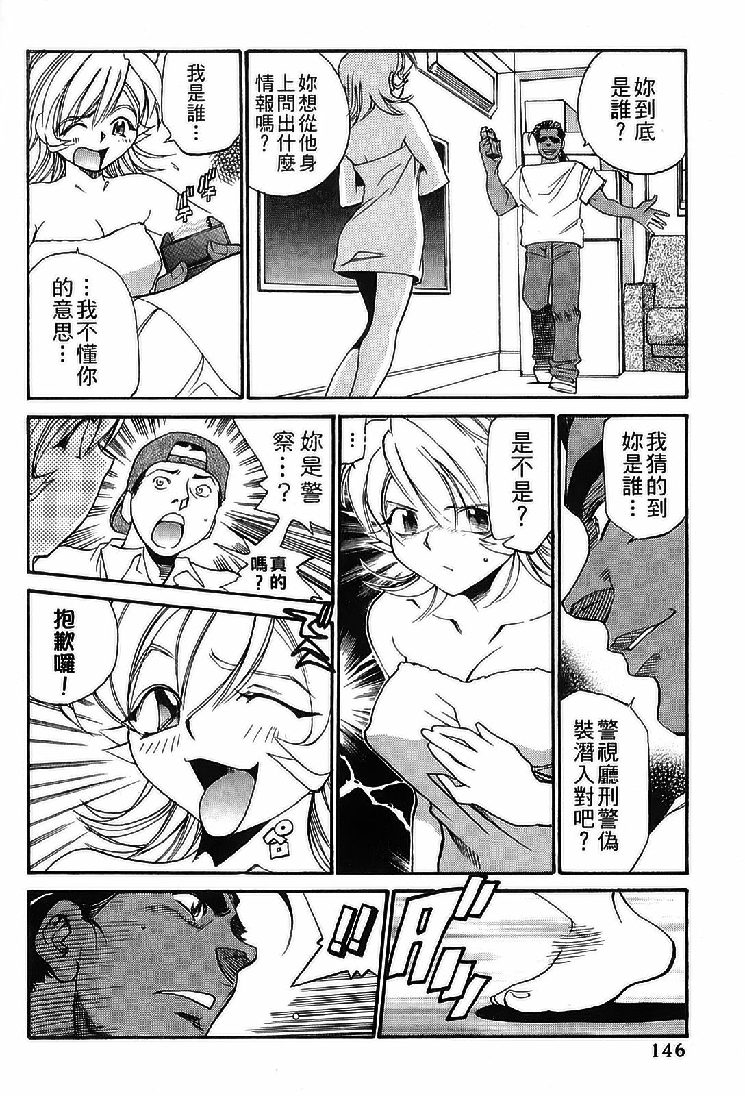 [出海まこと×高橋雄一郎] 女刑事ペルソナ 第05巻 [Chinese] page 146 full