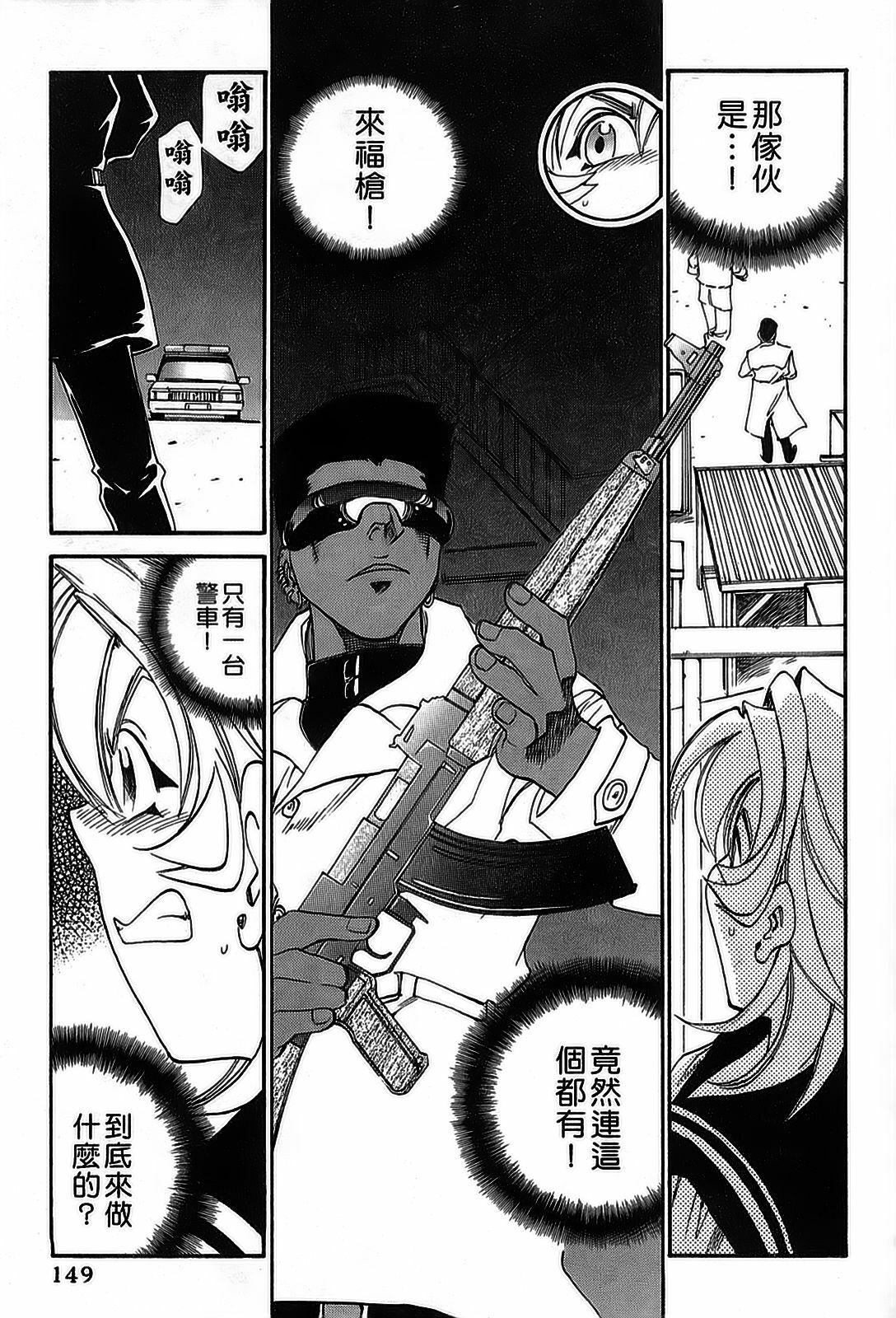 [出海まこと×高橋雄一郎] 女刑事ペルソナ 第05巻 [Chinese] page 149 full