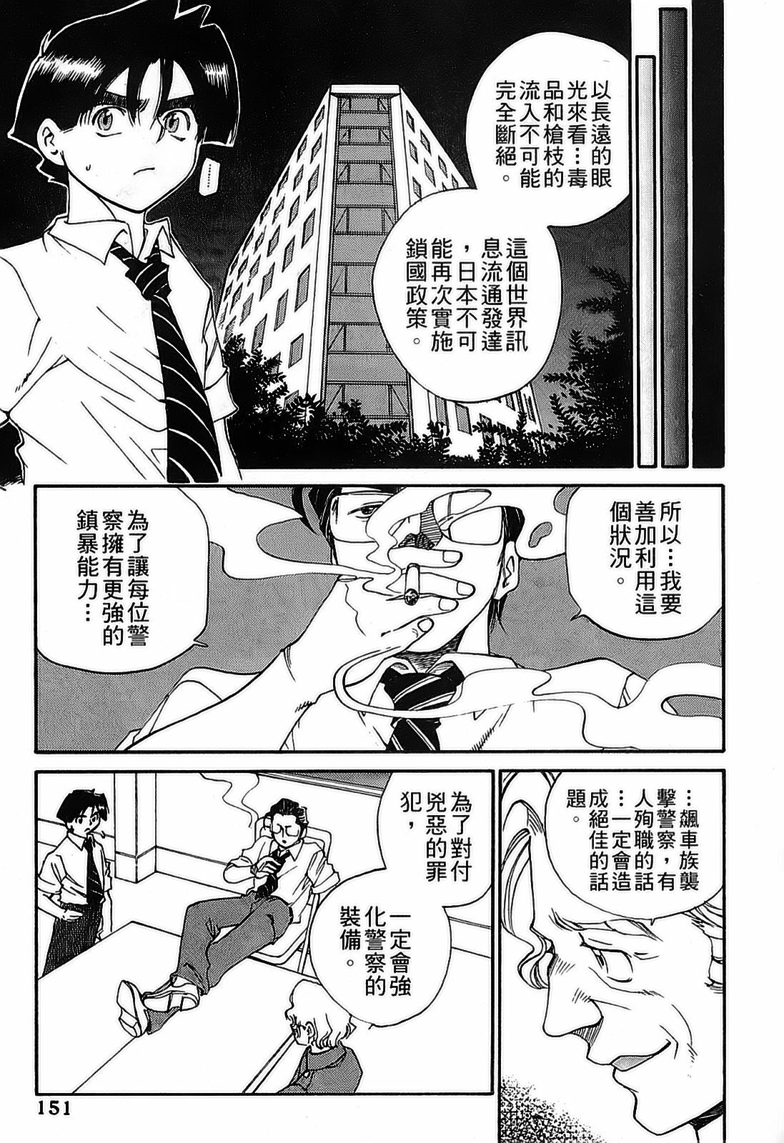 [出海まこと×高橋雄一郎] 女刑事ペルソナ 第05巻 [Chinese] page 151 full