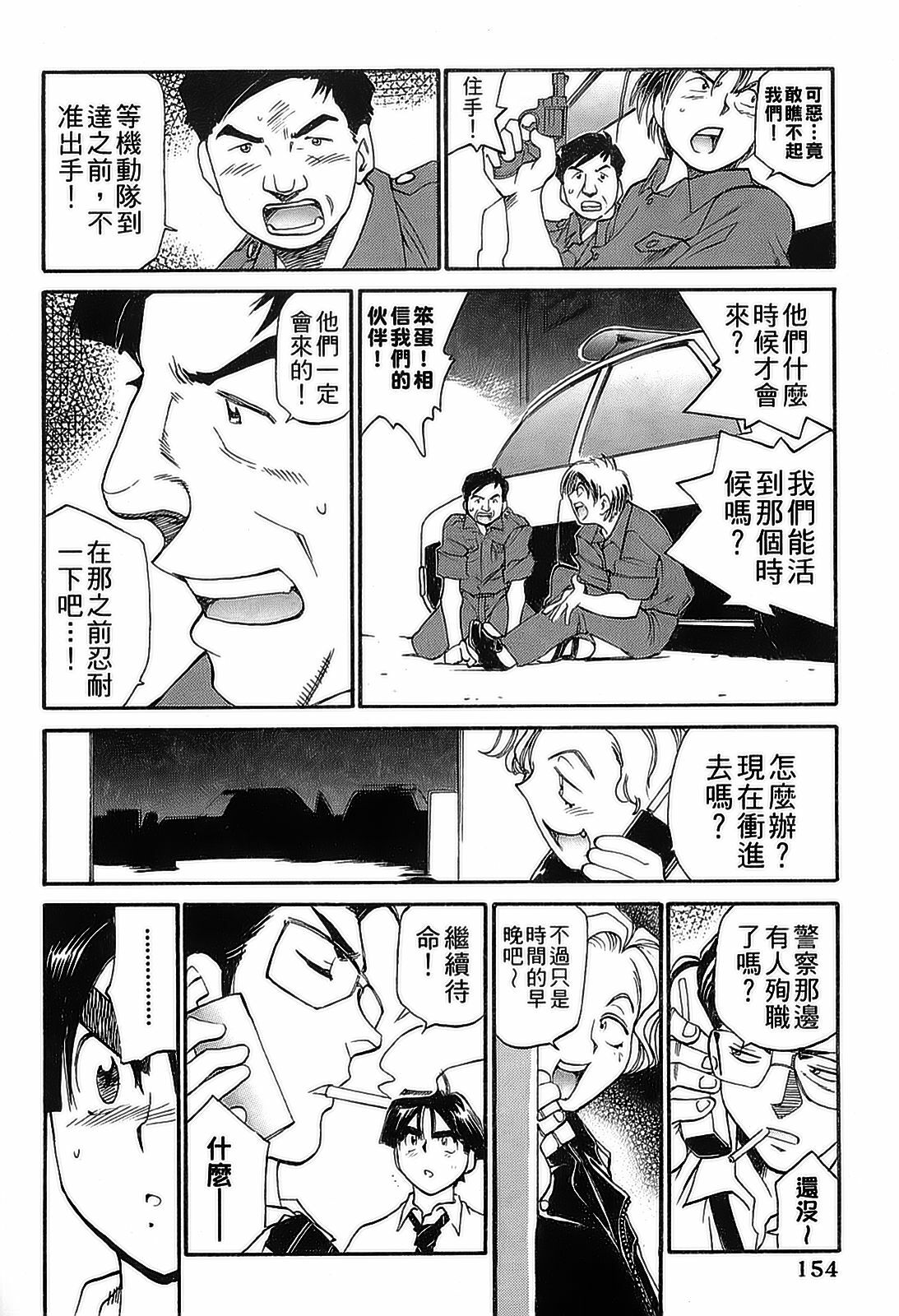 [出海まこと×高橋雄一郎] 女刑事ペルソナ 第05巻 [Chinese] page 154 full