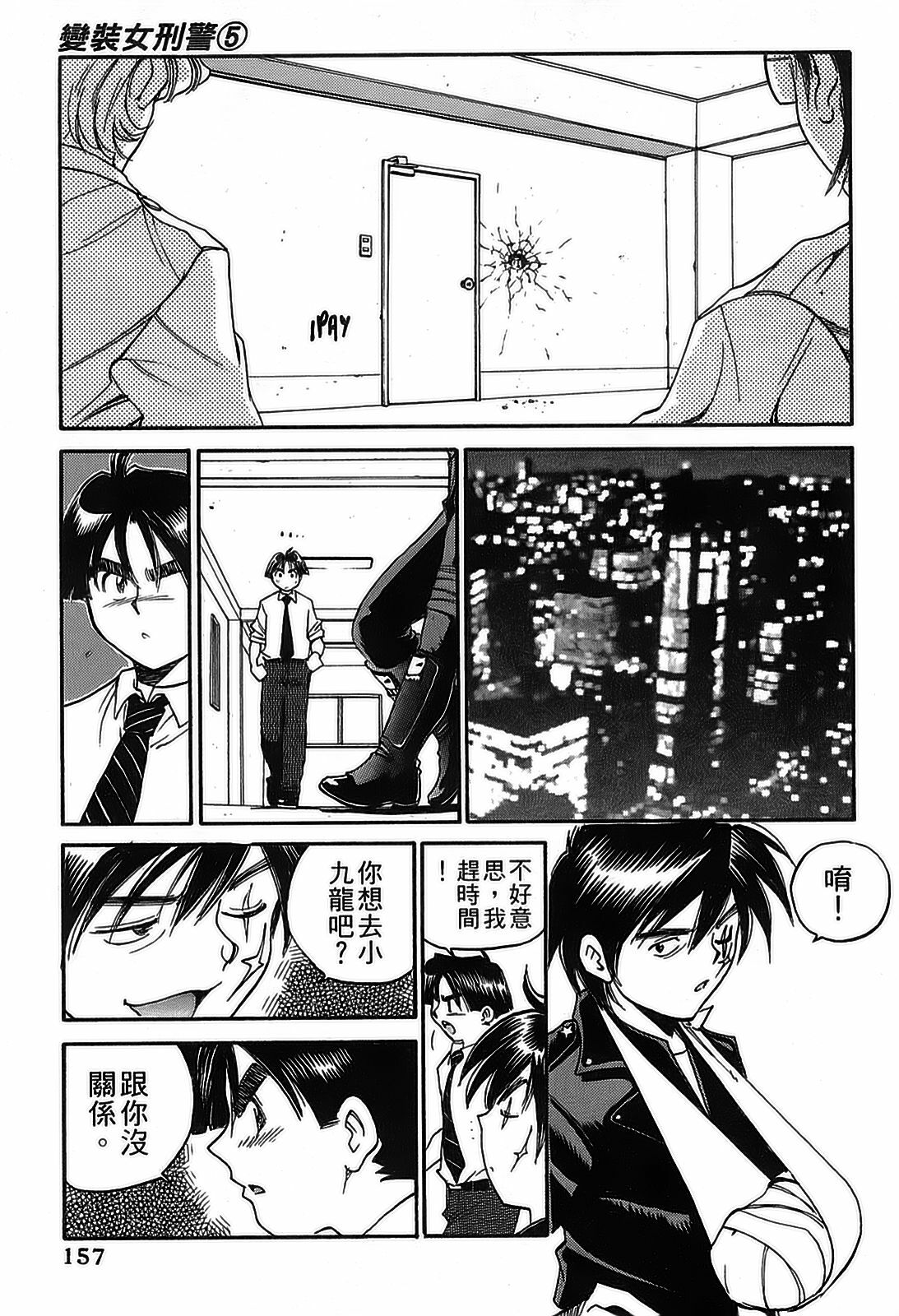 [出海まこと×高橋雄一郎] 女刑事ペルソナ 第05巻 [Chinese] page 157 full