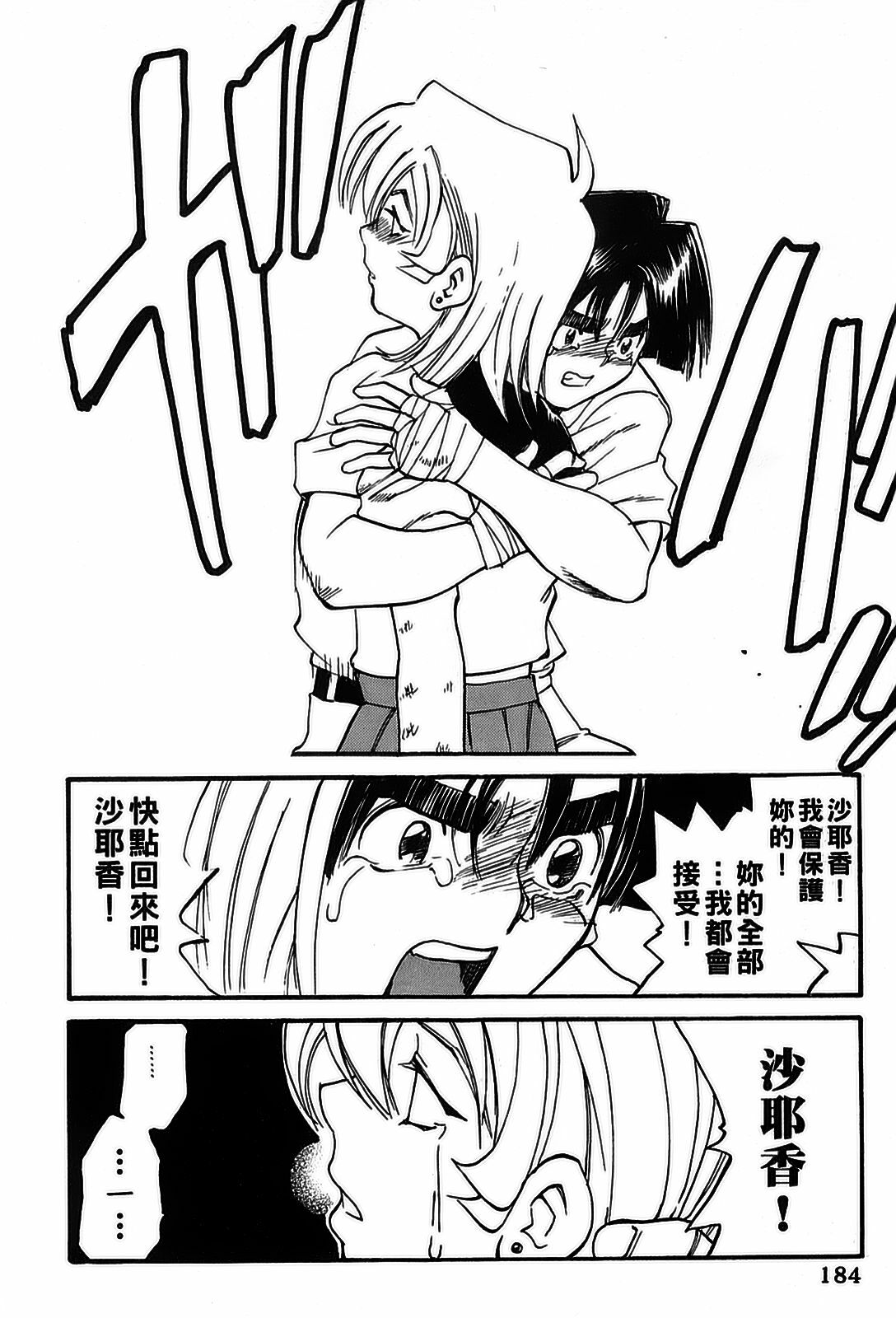 [出海まこと×高橋雄一郎] 女刑事ペルソナ 第05巻 [Chinese] page 184 full