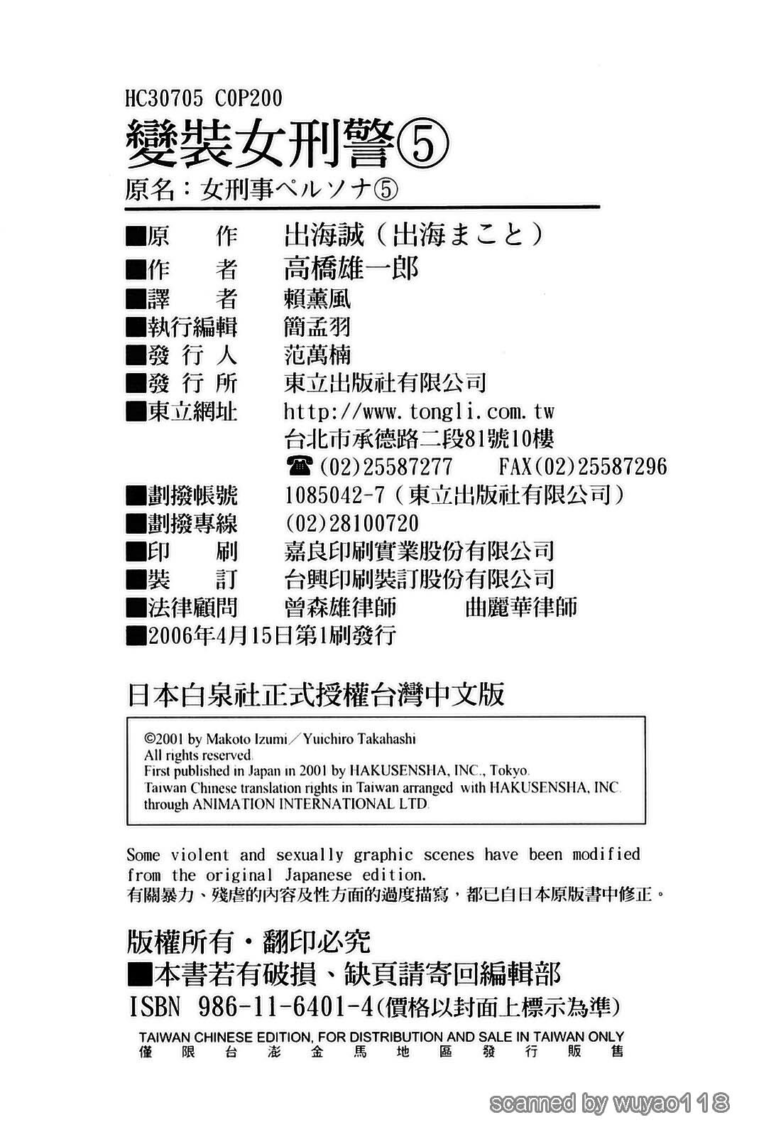 [出海まこと×高橋雄一郎] 女刑事ペルソナ 第05巻 [Chinese] page 198 full