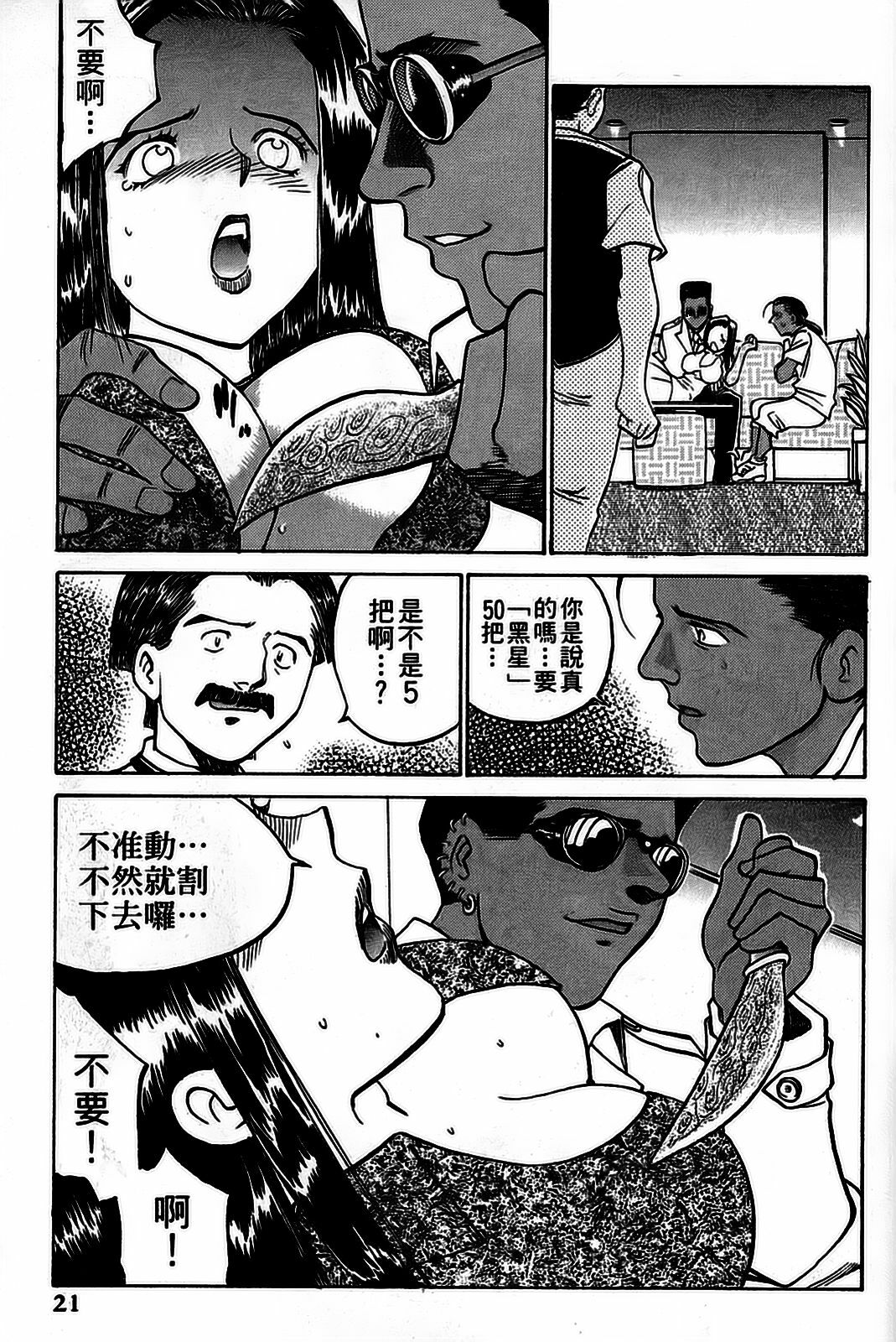 [出海まこと×高橋雄一郎] 女刑事ペルソナ 第05巻 [Chinese] page 21 full