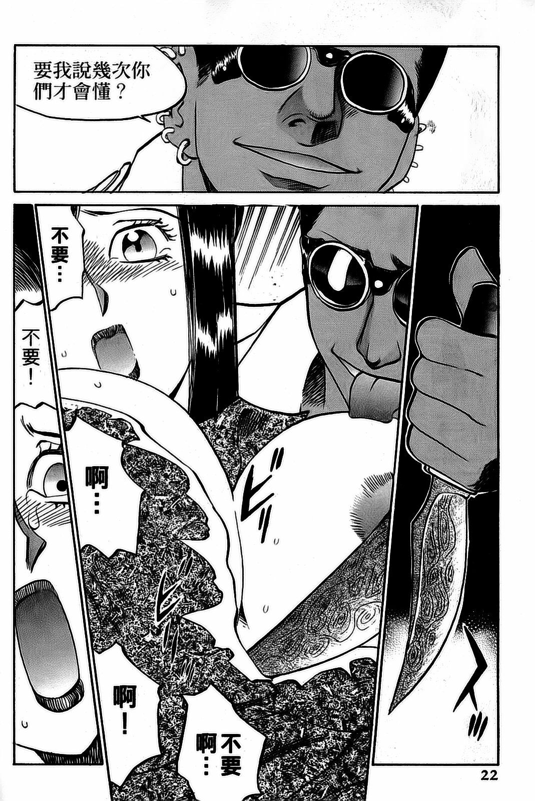[出海まこと×高橋雄一郎] 女刑事ペルソナ 第05巻 [Chinese] page 22 full