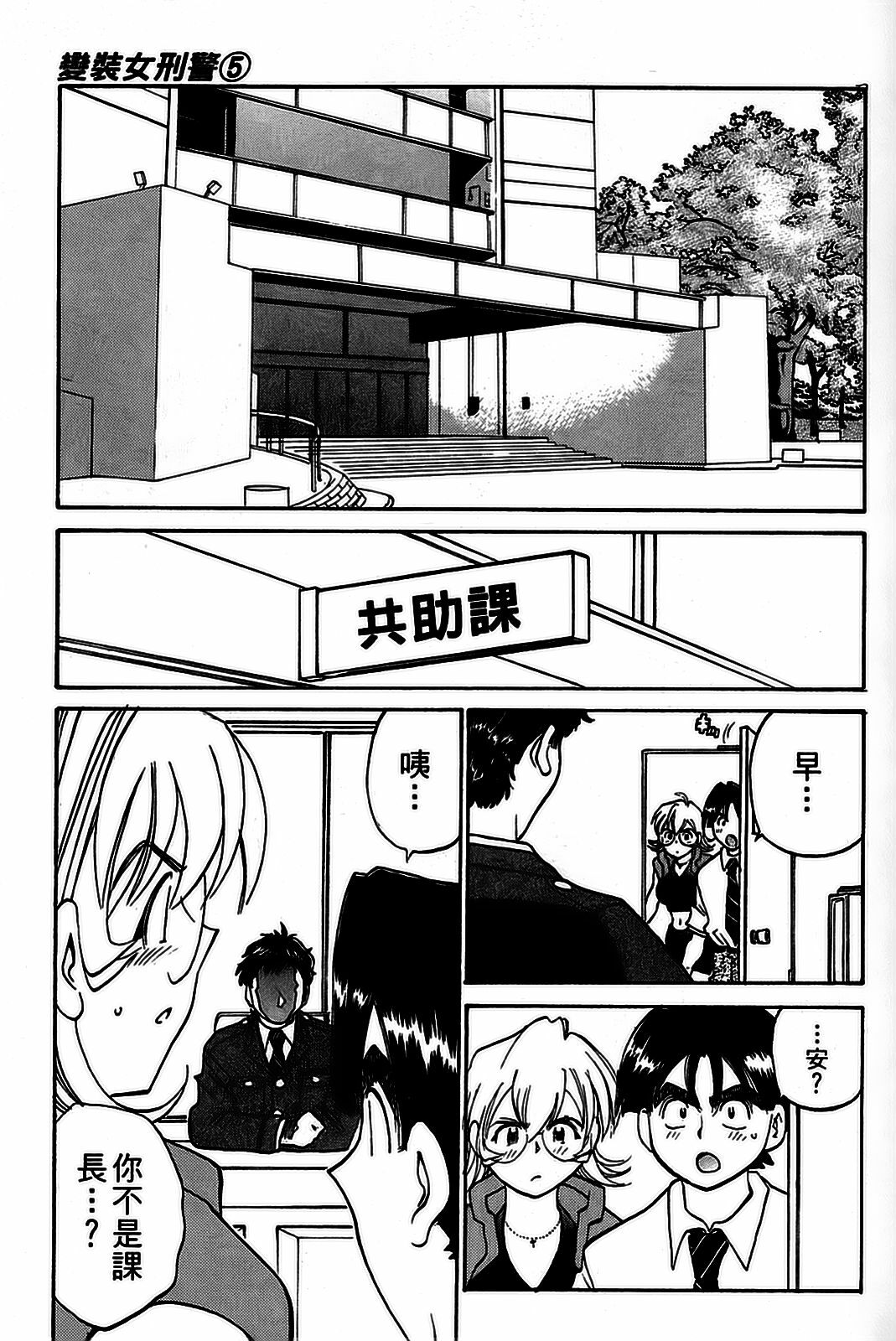[出海まこと×高橋雄一郎] 女刑事ペルソナ 第05巻 [Chinese] page 25 full