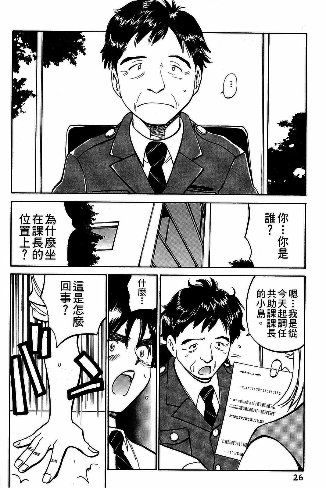 [出海まこと×高橋雄一郎] 女刑事ペルソナ 第05巻 [Chinese] page 26 full