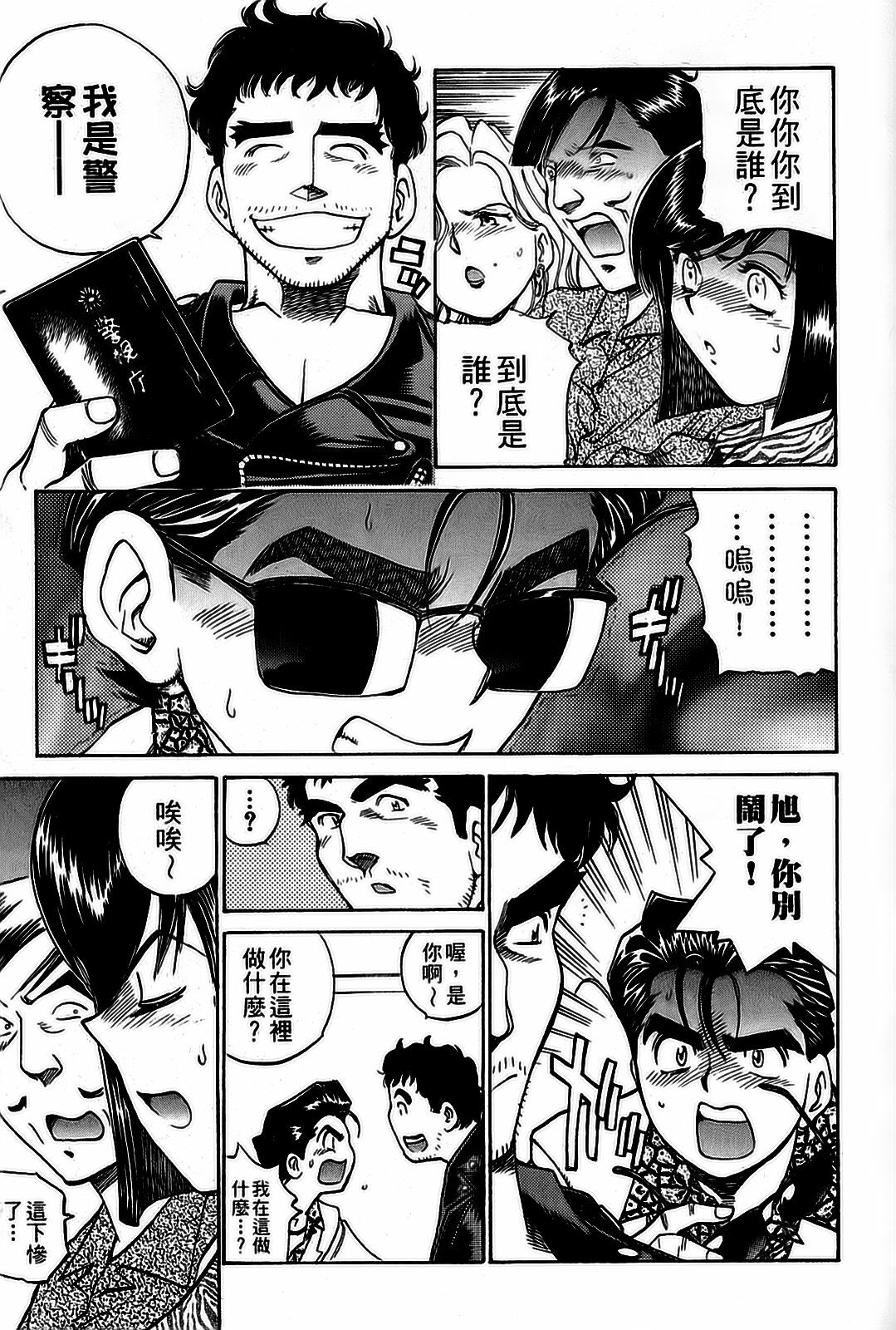 [出海まこと×高橋雄一郎] 女刑事ペルソナ 第05巻 [Chinese] page 35 full