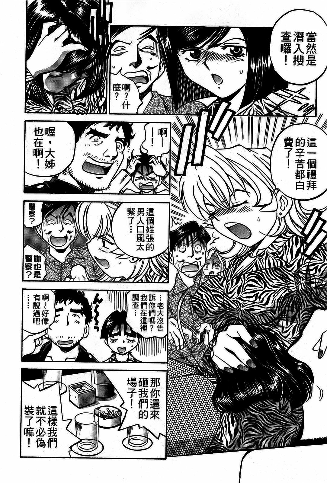 [出海まこと×高橋雄一郎] 女刑事ペルソナ 第05巻 [Chinese] page 36 full