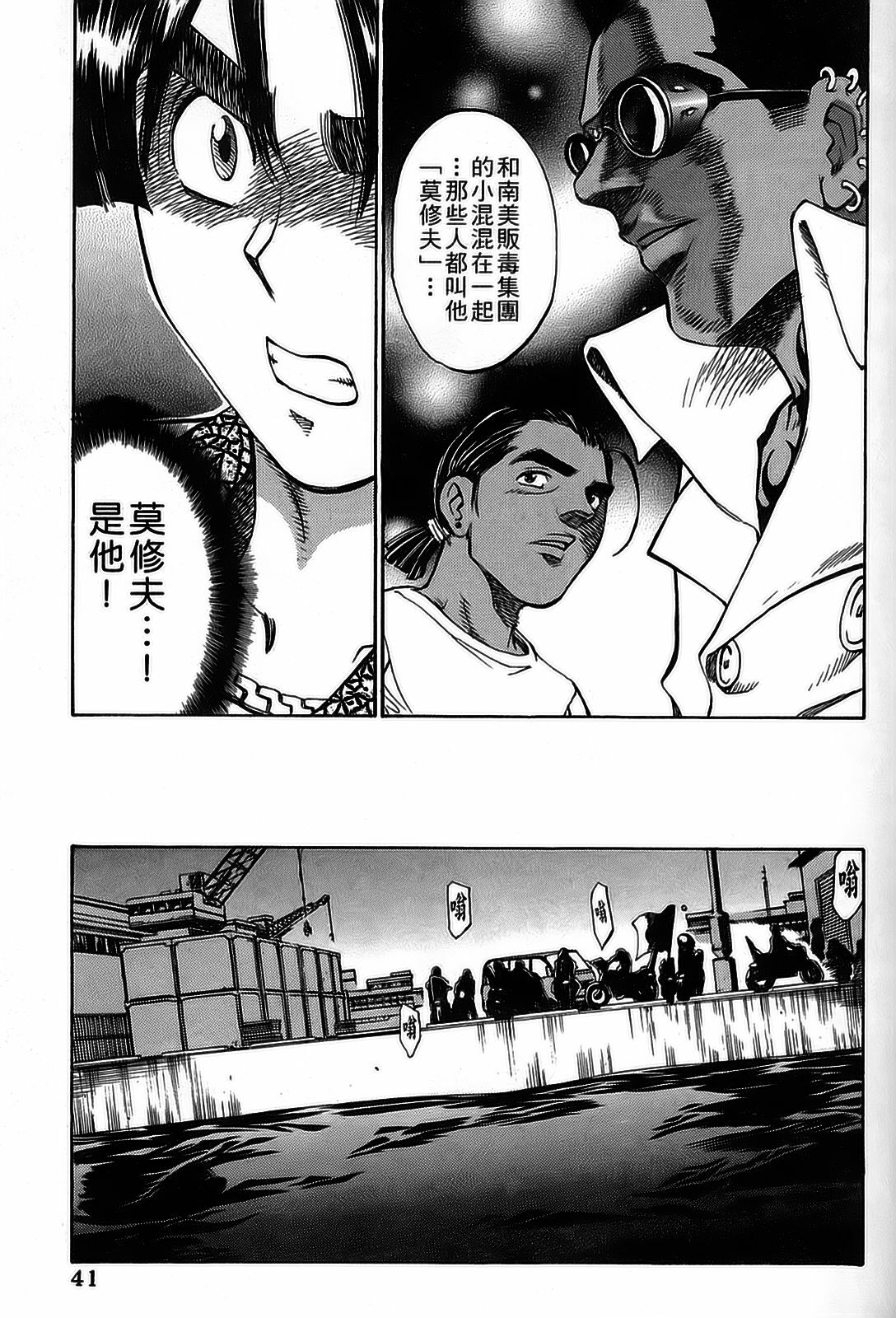[出海まこと×高橋雄一郎] 女刑事ペルソナ 第05巻 [Chinese] page 41 full