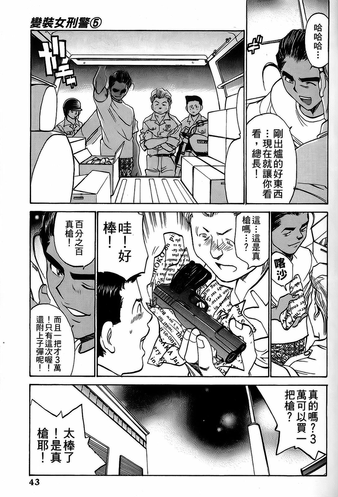 [出海まこと×高橋雄一郎] 女刑事ペルソナ 第05巻 [Chinese] page 43 full