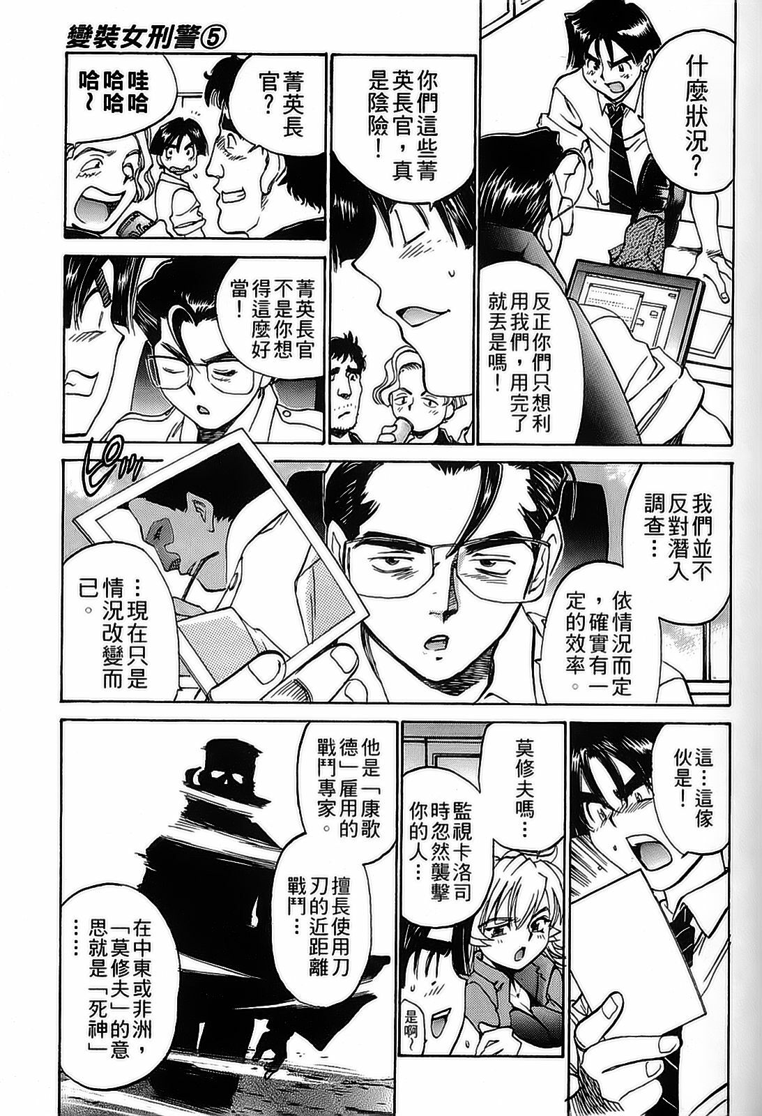 [出海まこと×高橋雄一郎] 女刑事ペルソナ 第05巻 [Chinese] page 47 full