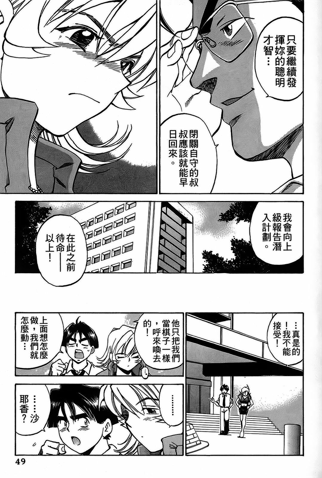 [出海まこと×高橋雄一郎] 女刑事ペルソナ 第05巻 [Chinese] page 49 full