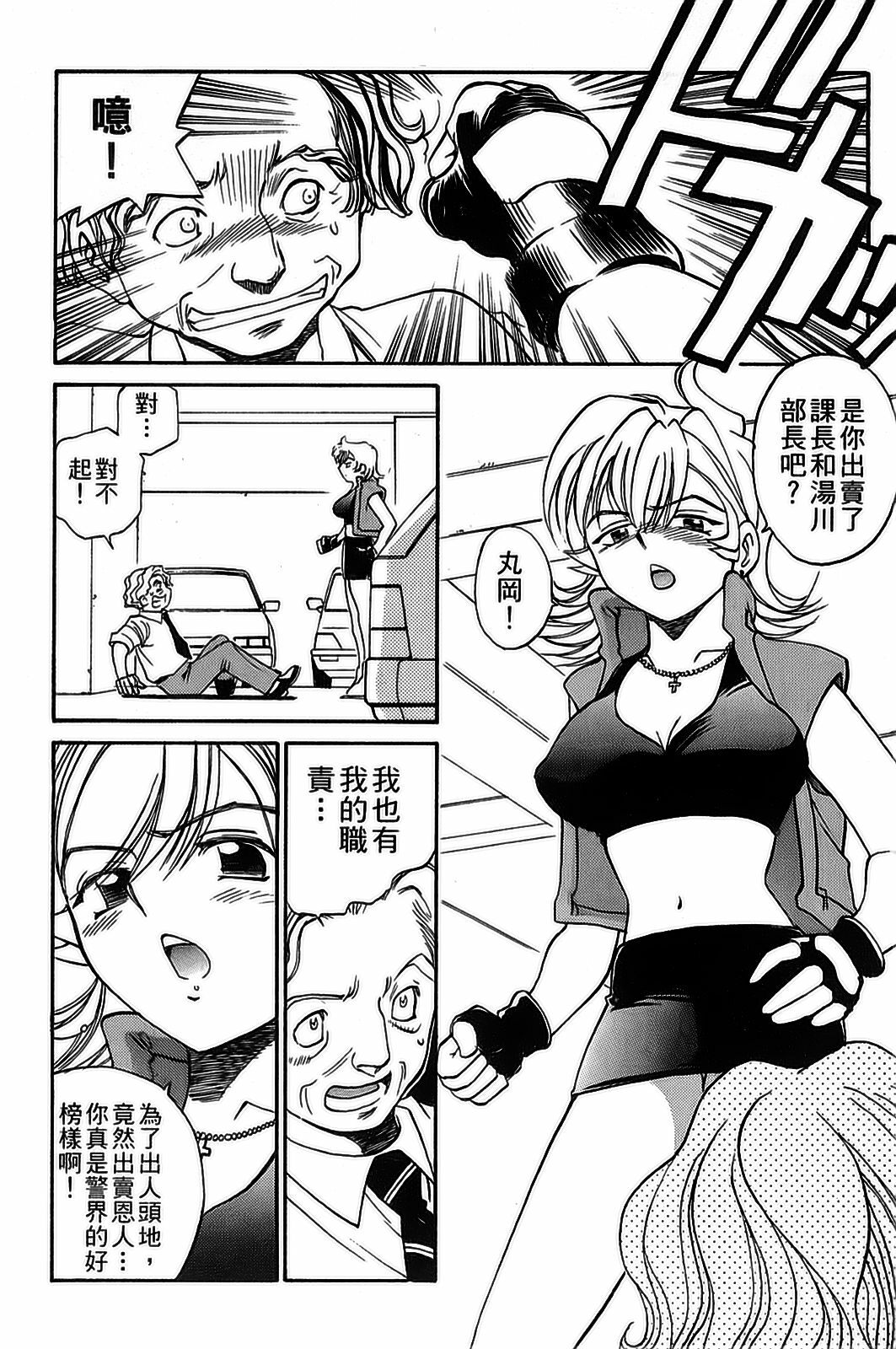[出海まこと×高橋雄一郎] 女刑事ペルソナ 第05巻 [Chinese] page 52 full