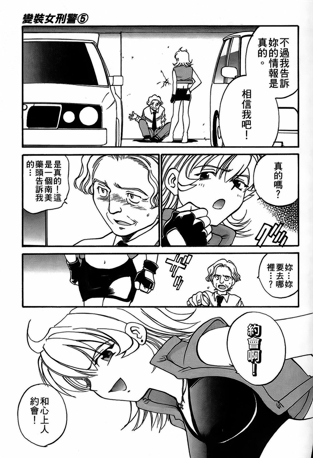 [出海まこと×高橋雄一郎] 女刑事ペルソナ 第05巻 [Chinese] page 53 full