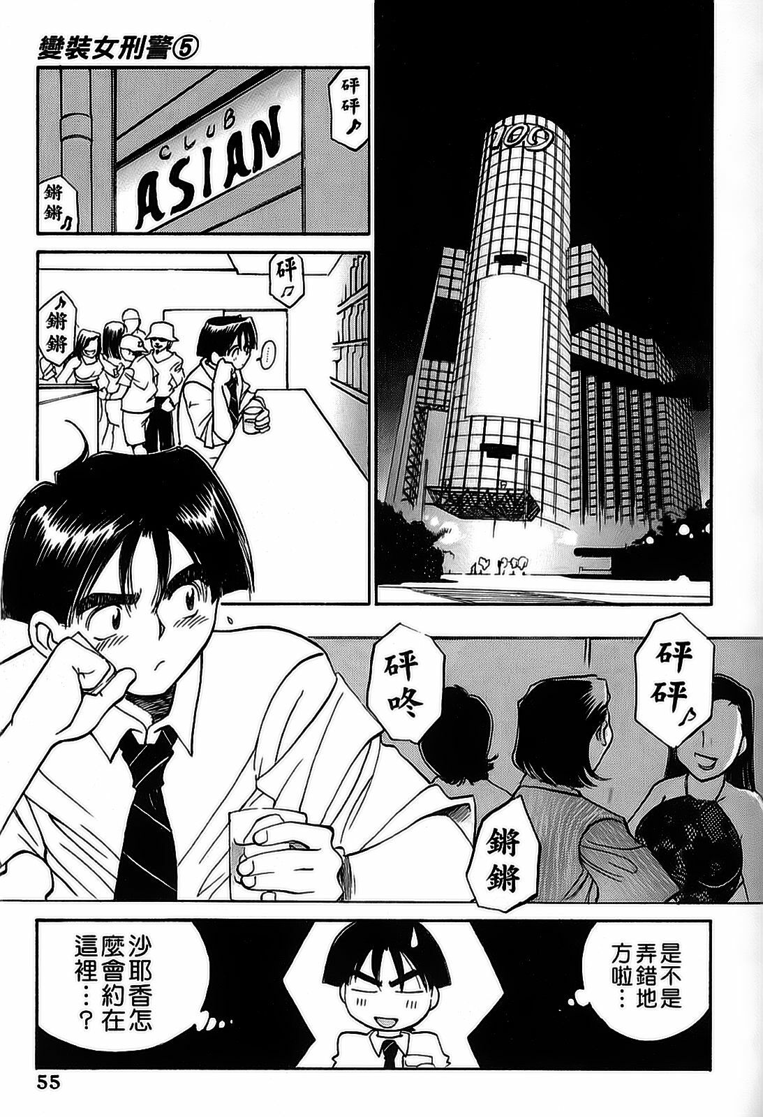 [出海まこと×高橋雄一郎] 女刑事ペルソナ 第05巻 [Chinese] page 55 full