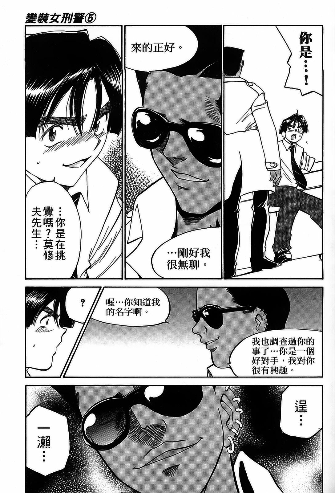 [出海まこと×高橋雄一郎] 女刑事ペルソナ 第05巻 [Chinese] page 65 full
