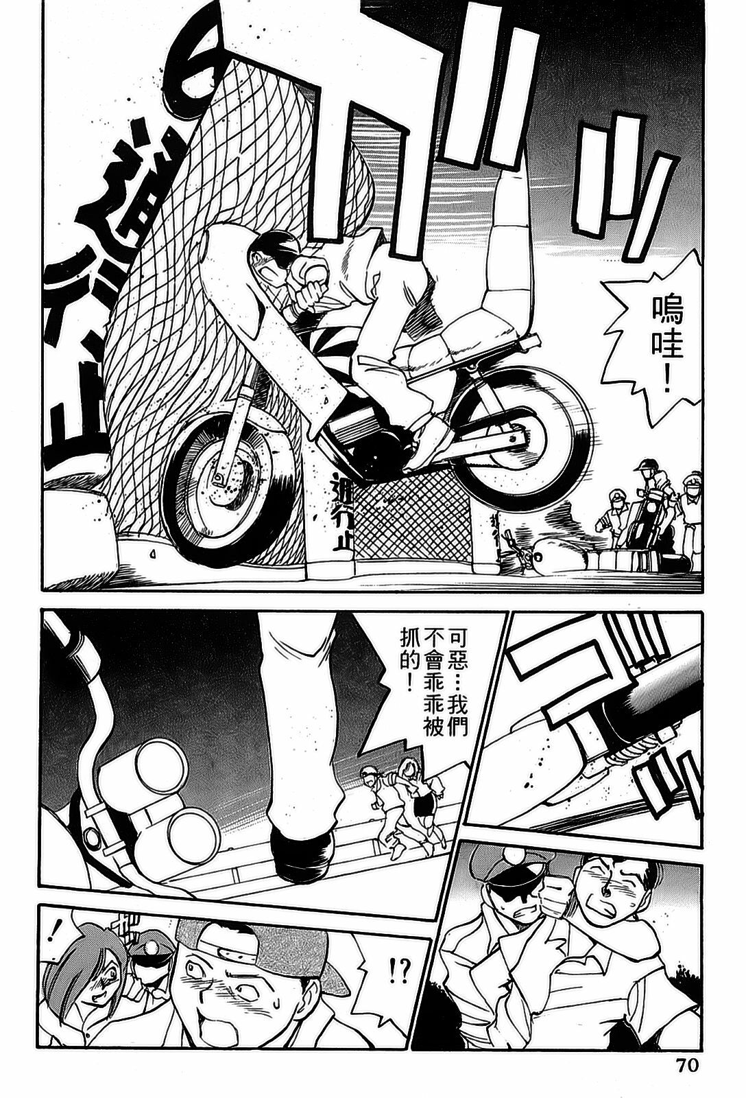 [出海まこと×高橋雄一郎] 女刑事ペルソナ 第05巻 [Chinese] page 70 full
