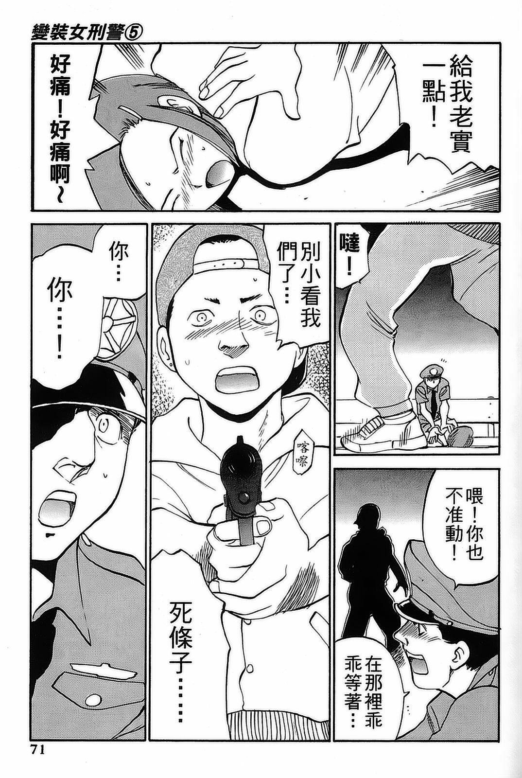 [出海まこと×高橋雄一郎] 女刑事ペルソナ 第05巻 [Chinese] page 71 full