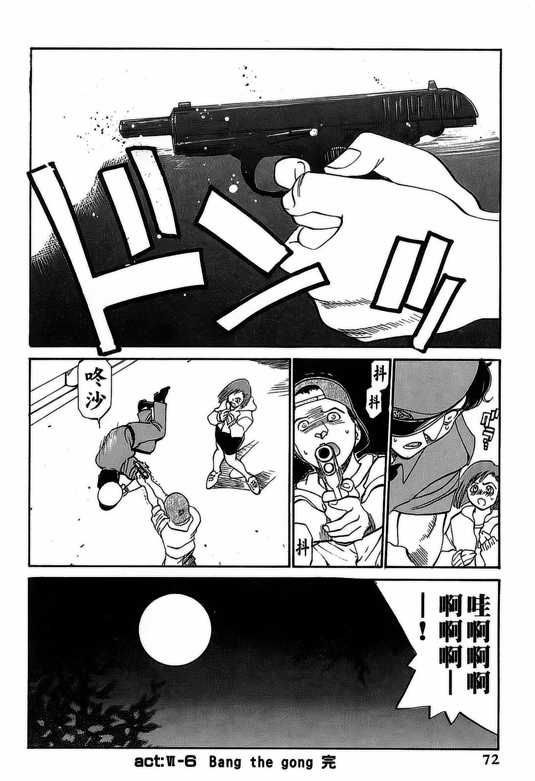 [出海まこと×高橋雄一郎] 女刑事ペルソナ 第05巻 [Chinese] page 72 full