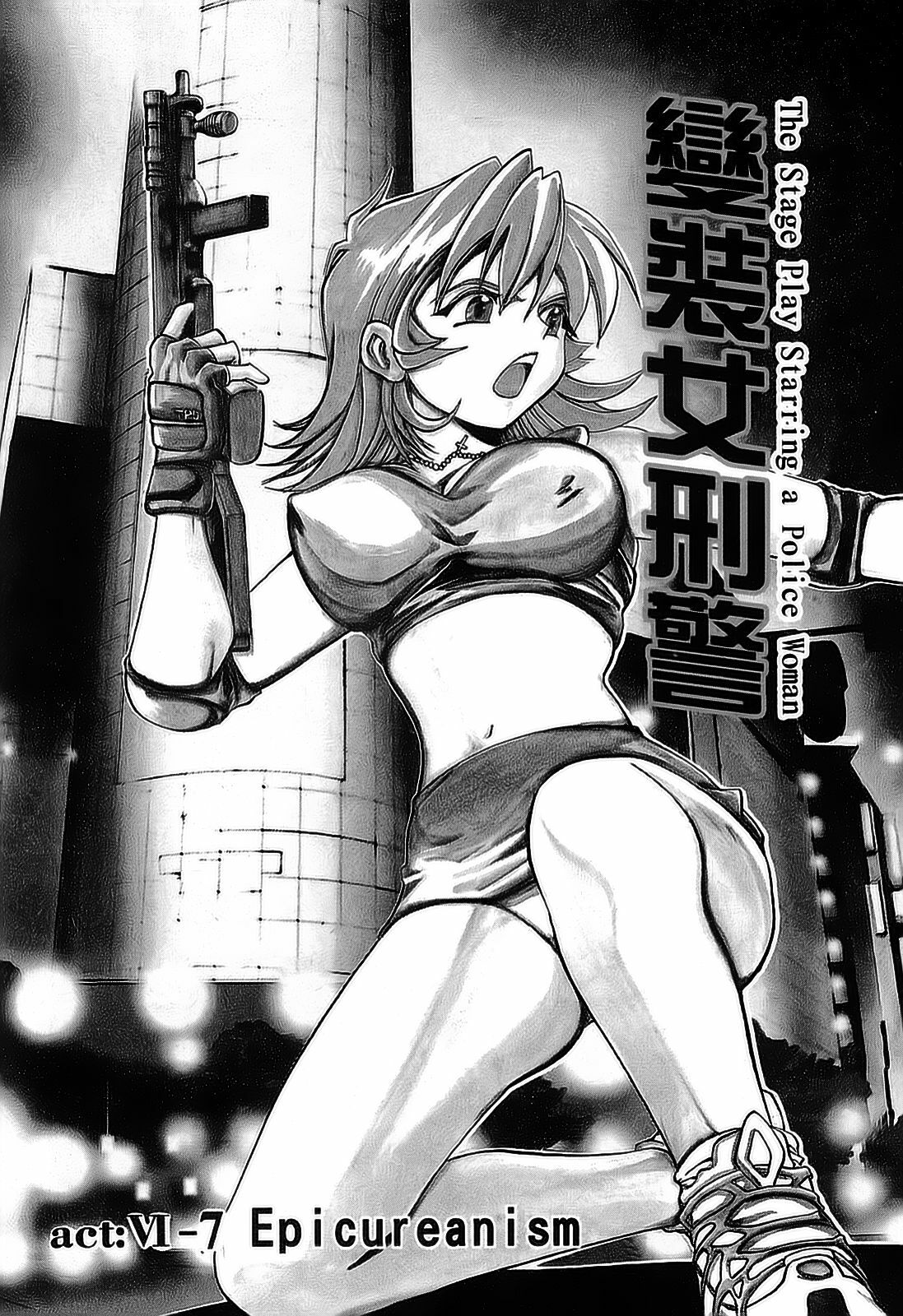 [出海まこと×高橋雄一郎] 女刑事ペルソナ 第05巻 [Chinese] page 74 full