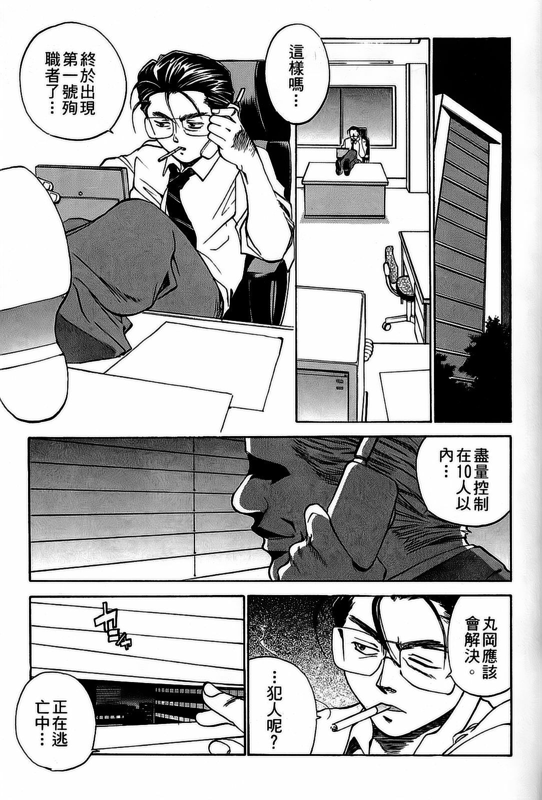 [出海まこと×高橋雄一郎] 女刑事ペルソナ 第05巻 [Chinese] page 75 full