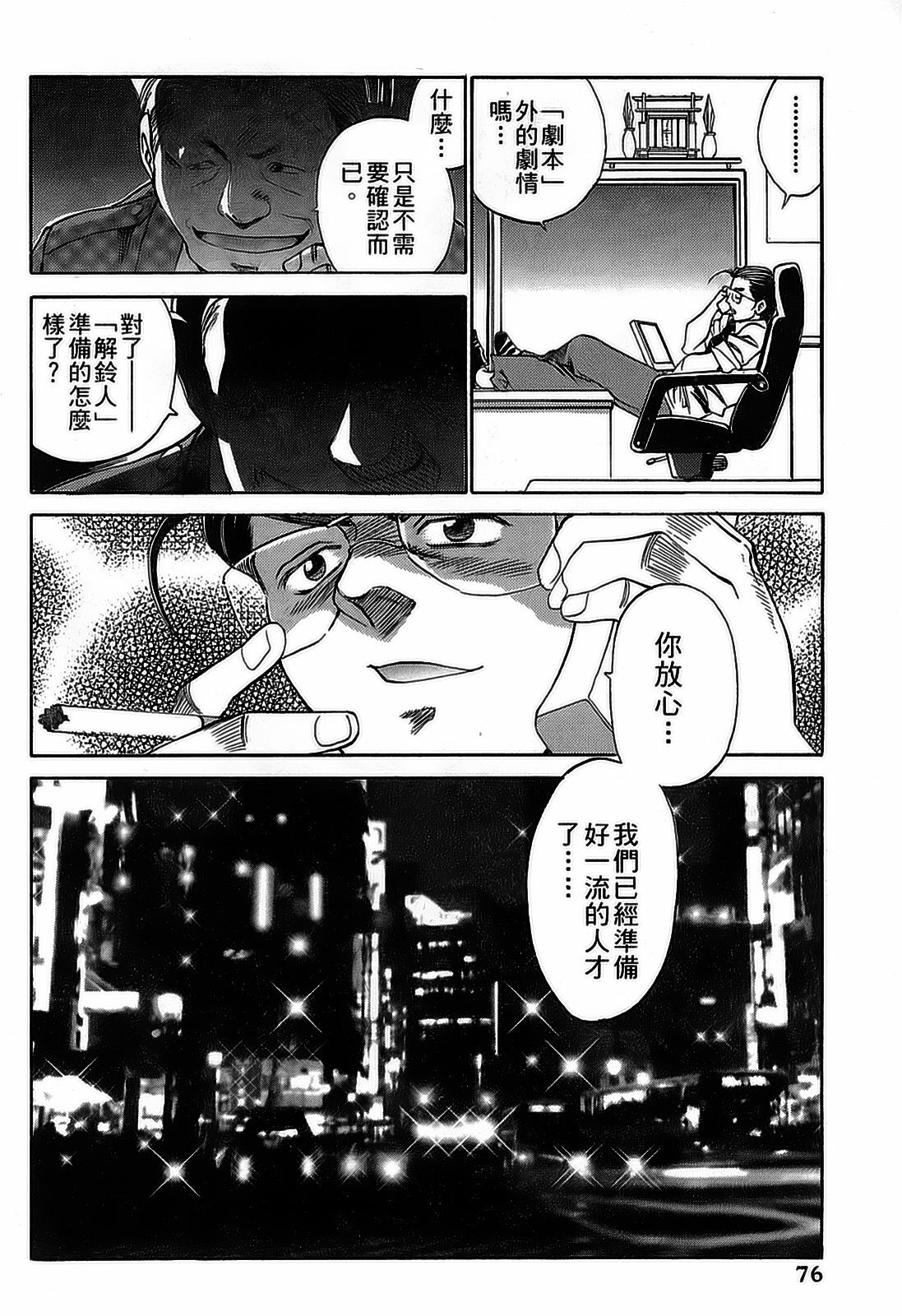 [出海まこと×高橋雄一郎] 女刑事ペルソナ 第05巻 [Chinese] page 76 full