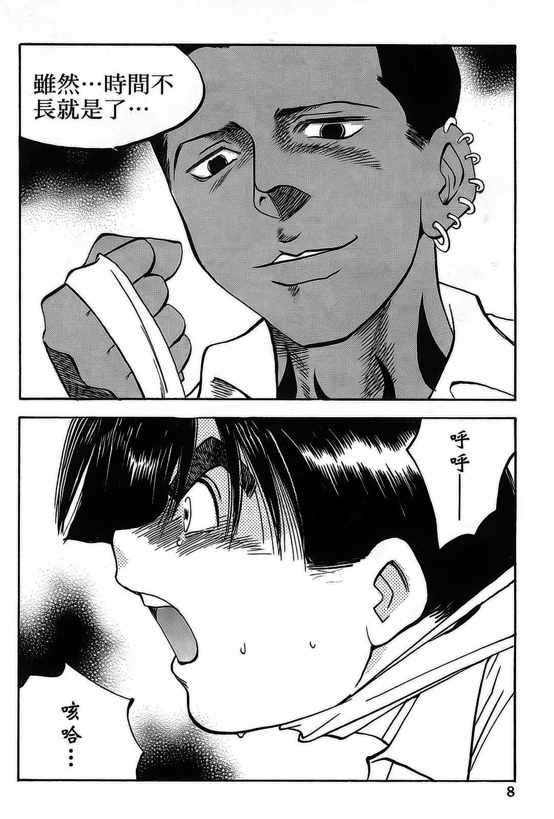 [出海まこと×高橋雄一郎] 女刑事ペルソナ 第05巻 [Chinese] page 8 full