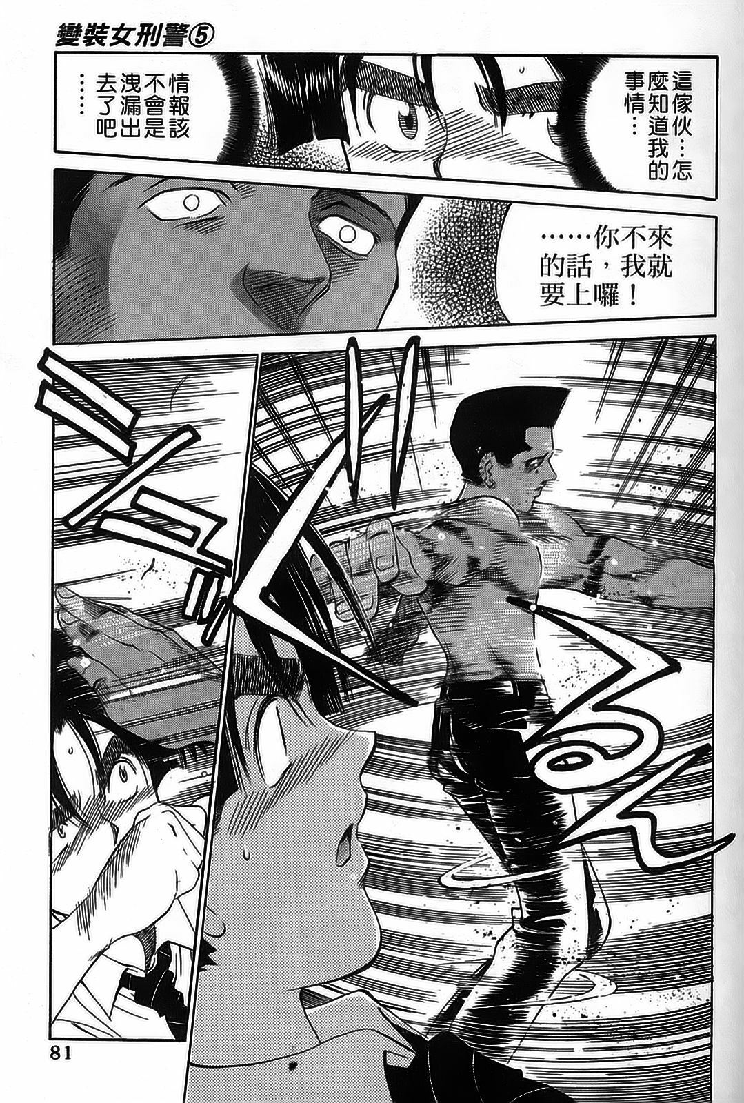 [出海まこと×高橋雄一郎] 女刑事ペルソナ 第05巻 [Chinese] page 81 full