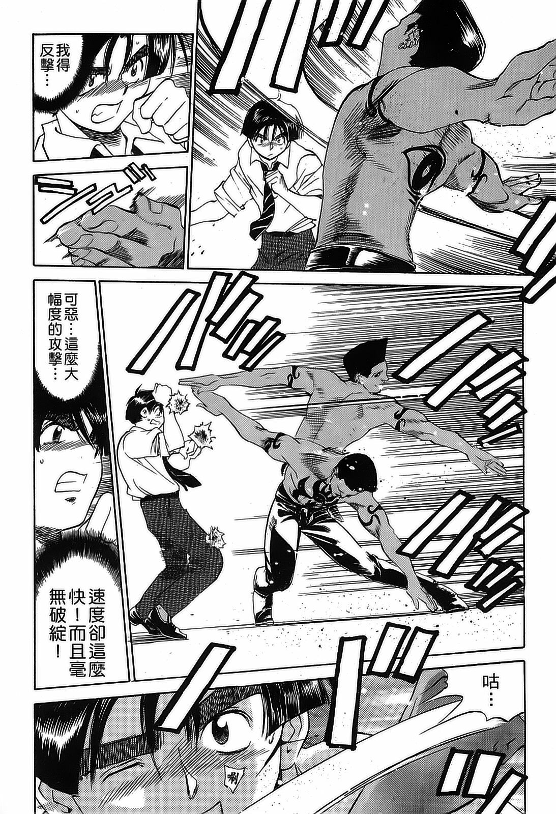 [出海まこと×高橋雄一郎] 女刑事ペルソナ 第05巻 [Chinese] page 82 full