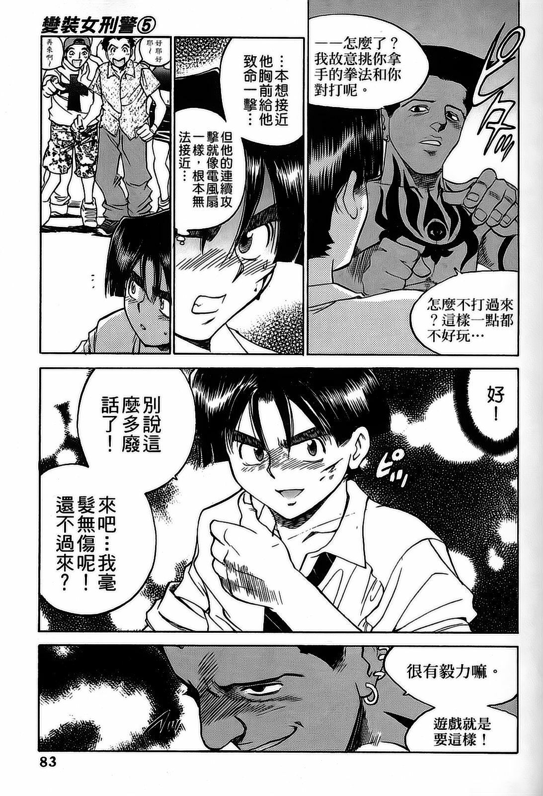 [出海まこと×高橋雄一郎] 女刑事ペルソナ 第05巻 [Chinese] page 83 full