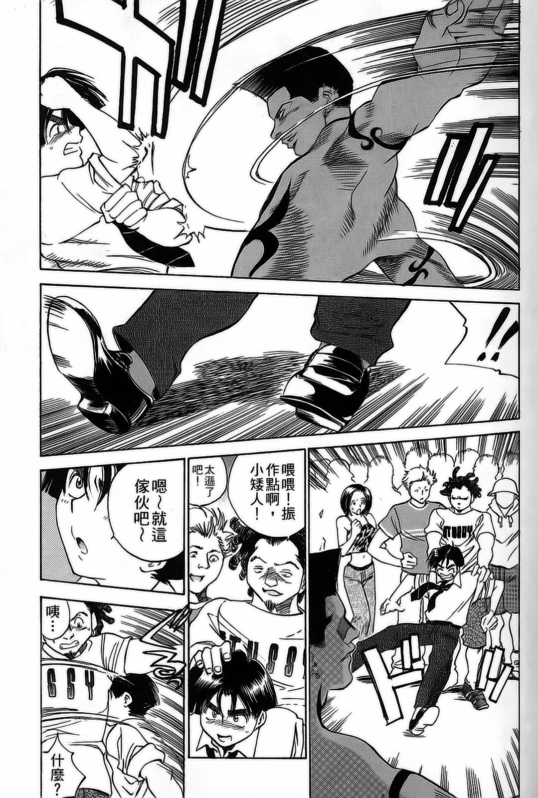 [出海まこと×高橋雄一郎] 女刑事ペルソナ 第05巻 [Chinese] page 85 full