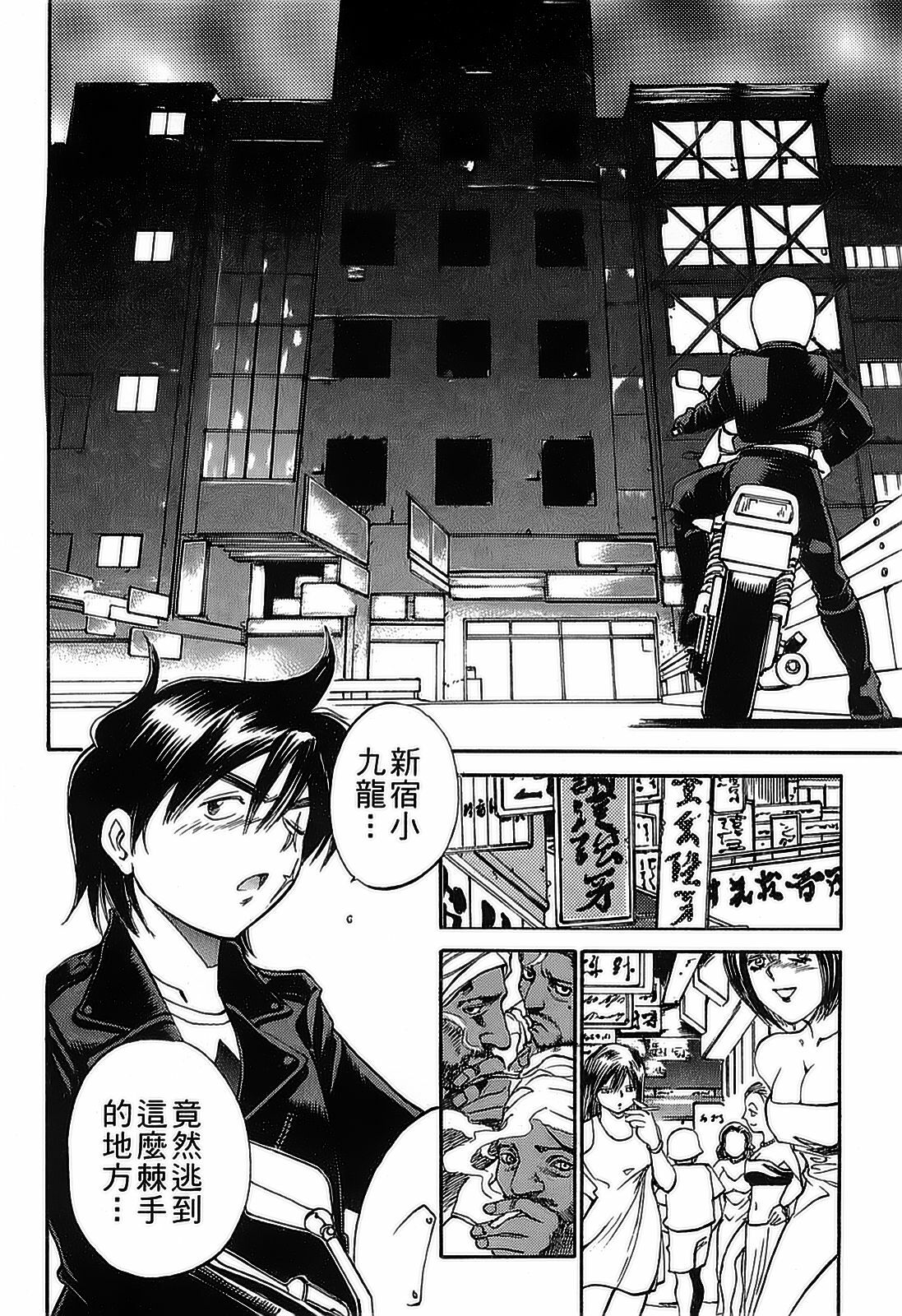 [出海まこと×高橋雄一郎] 女刑事ペルソナ 第05巻 [Chinese] page 98 full