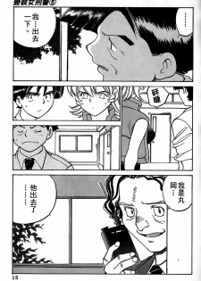 [出海まこと×高橋雄一郎] 女刑事ペルソナ 第05巻 [Chinese] - page 15