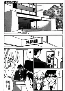 [出海まこと×高橋雄一郎] 女刑事ペルソナ 第05巻 [Chinese] - page 25