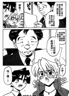 [出海まこと×高橋雄一郎] 女刑事ペルソナ 第05巻 [Chinese] - page 28