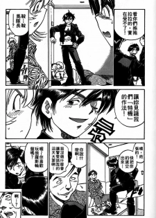 [出海まこと×高橋雄一郎] 女刑事ペルソナ 第05巻 [Chinese] - page 37