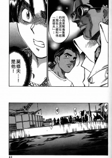 [出海まこと×高橋雄一郎] 女刑事ペルソナ 第05巻 [Chinese] - page 41