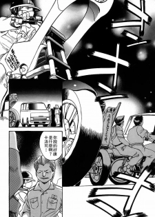 [出海まこと×高橋雄一郎] 女刑事ペルソナ 第05巻 [Chinese] - page 42