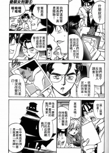 [出海まこと×高橋雄一郎] 女刑事ペルソナ 第05巻 [Chinese] - page 47