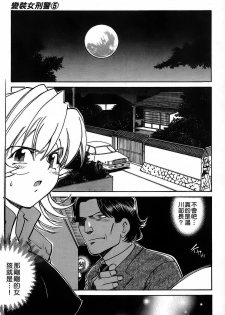 [出海まこと×高橋雄一郎] 女刑事ペルソナ 第05巻 [Chinese] - page 5