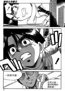 [出海まこと×高橋雄一郎] 女刑事ペルソナ 第05巻 [Chinese] - page 7