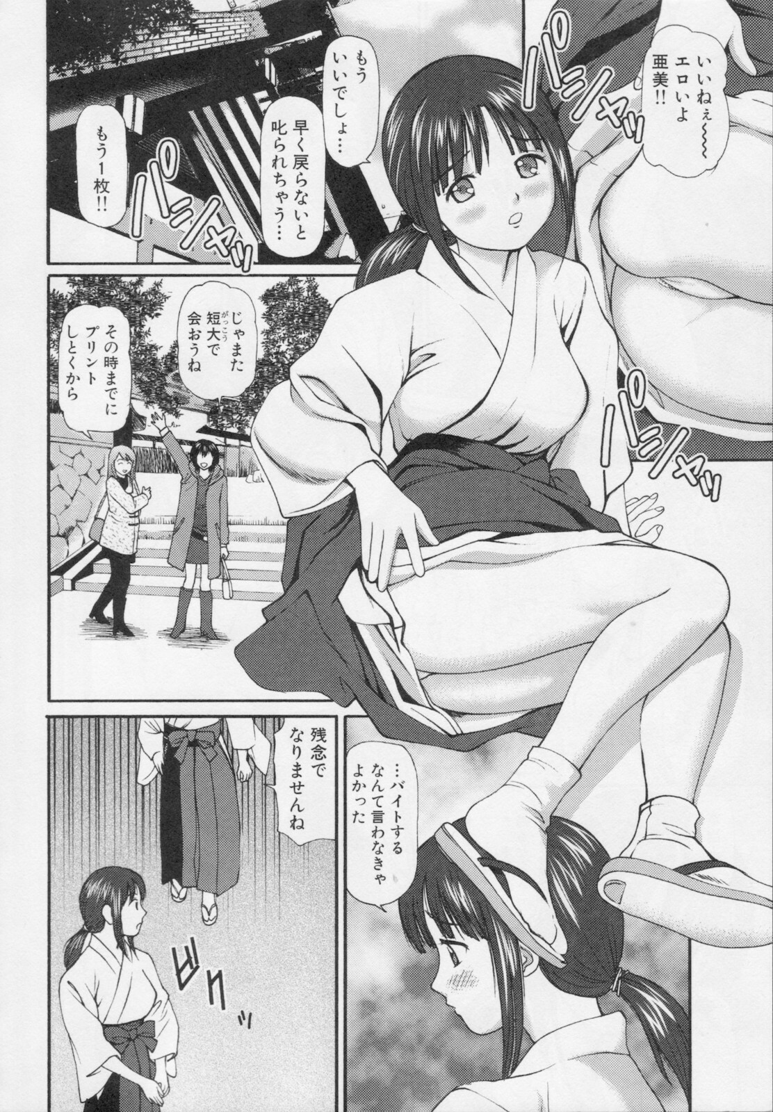[Anzaki Moral] Kanzen Ryoujoku Yuugi 2 page 132 full