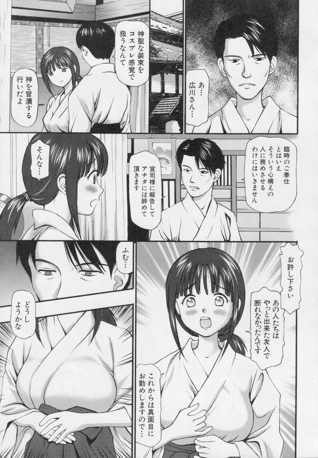 [Anzaki Moral] Kanzen Ryoujoku Yuugi 2 page 133 full